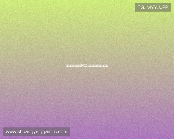 金龙体育直播全程解析2026世界杯赛事精彩瞬间与赛程安排